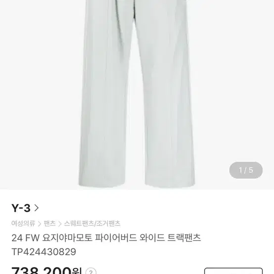 Y-3 파이어버드 트랙팬츠