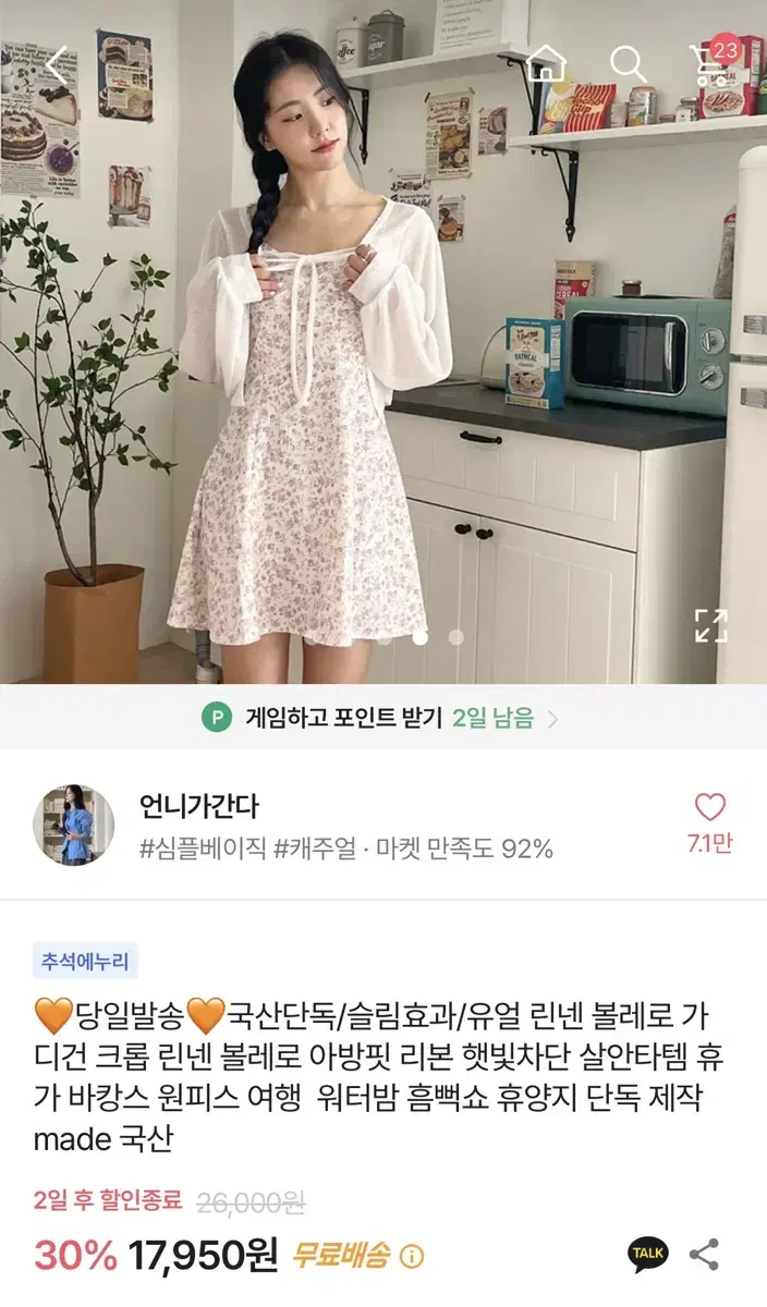 여리여리 에이블리 볼레로 가디건 아이보리 오트밀 린넨 여름