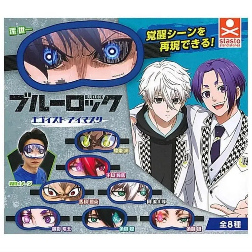 BLUELOCK Eye Mask Egoist Eye Mask Chigiri