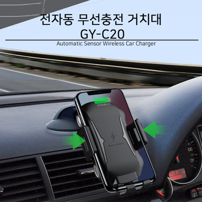 [새상품] 머레이 차량형 무선충전 센서거치대 GY-C20