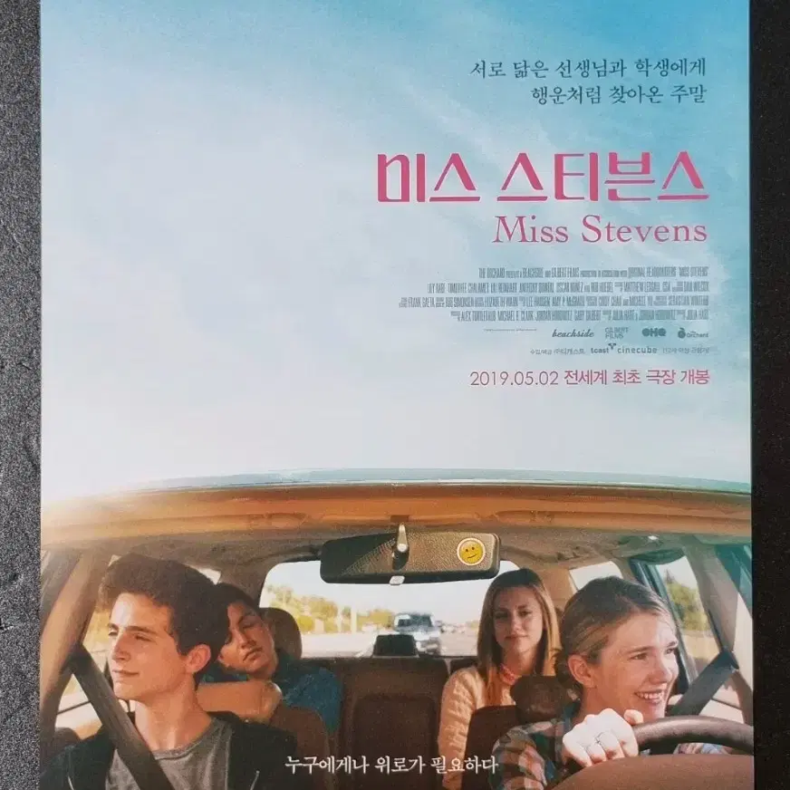 [영화팜플렛] 미스스티븐스 (2019) 티모시샬라메 영화전단지