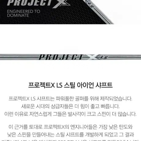 트루템퍼 프로젝트X PROJECT X LS 아이언 웨지 샤프트