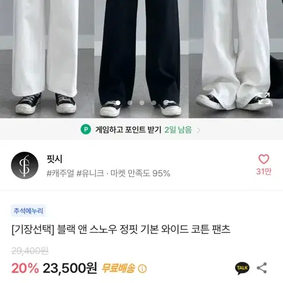 에이블리 와이드팬츠