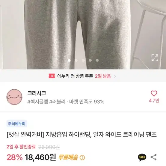 에이블리 와이드 롱팬츠 백멜란지