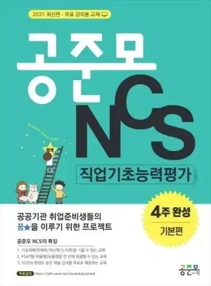 공준모 ncs