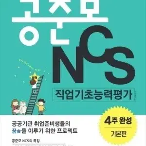 (무료배송) 공준모 ncs