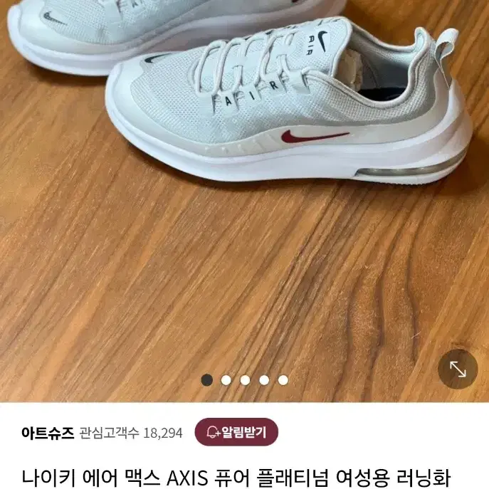 나이키 에어맥스 엑시스 퓨어 플래티넘 225 여성 런닝화