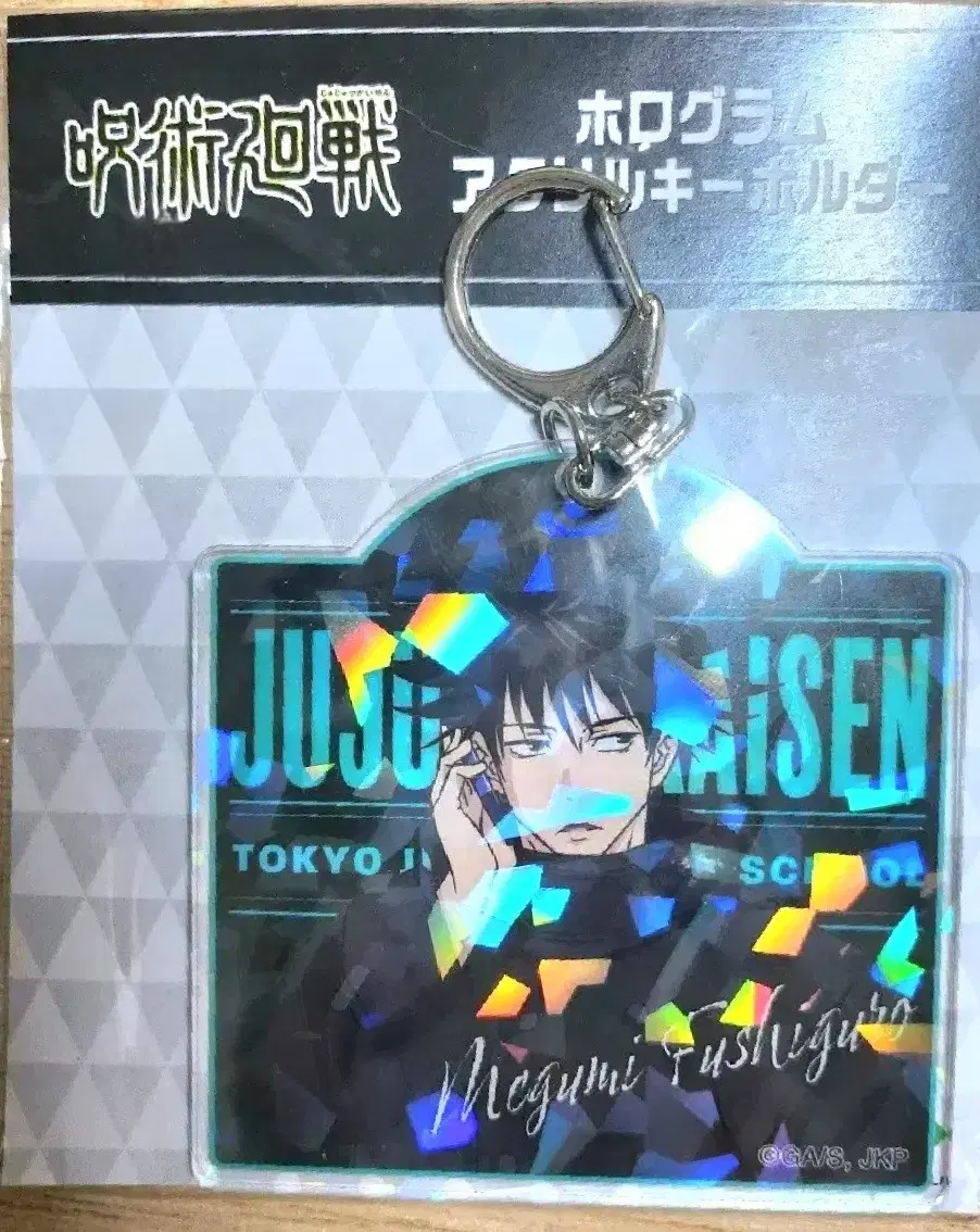 Zuu Spinning Fushiguro Megumi Acrylic Keyring