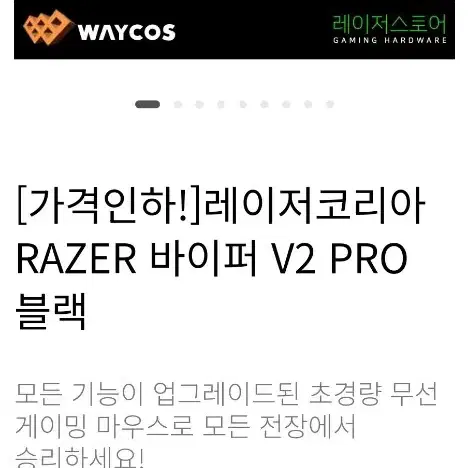 레이저 바이퍼 v2pro