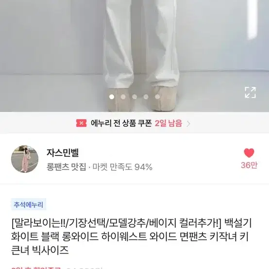 흰색 빽바지