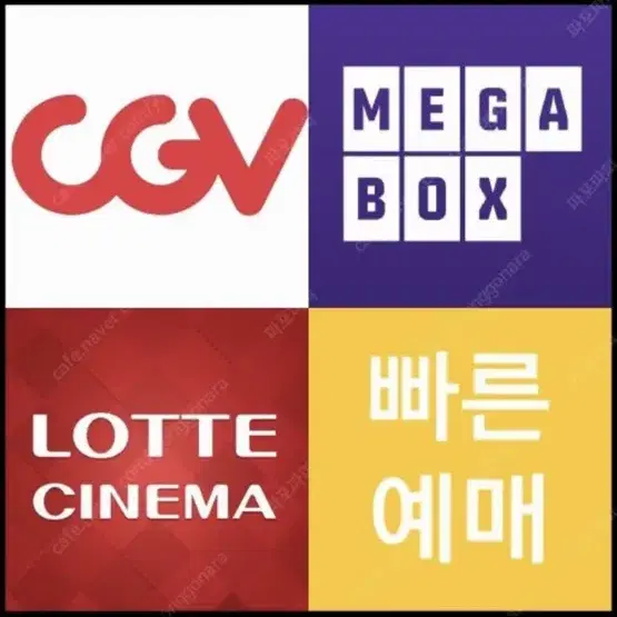 CGV, 메가박스, 롯데시네마 영화예매 (리클라이너, 컴포트 등)