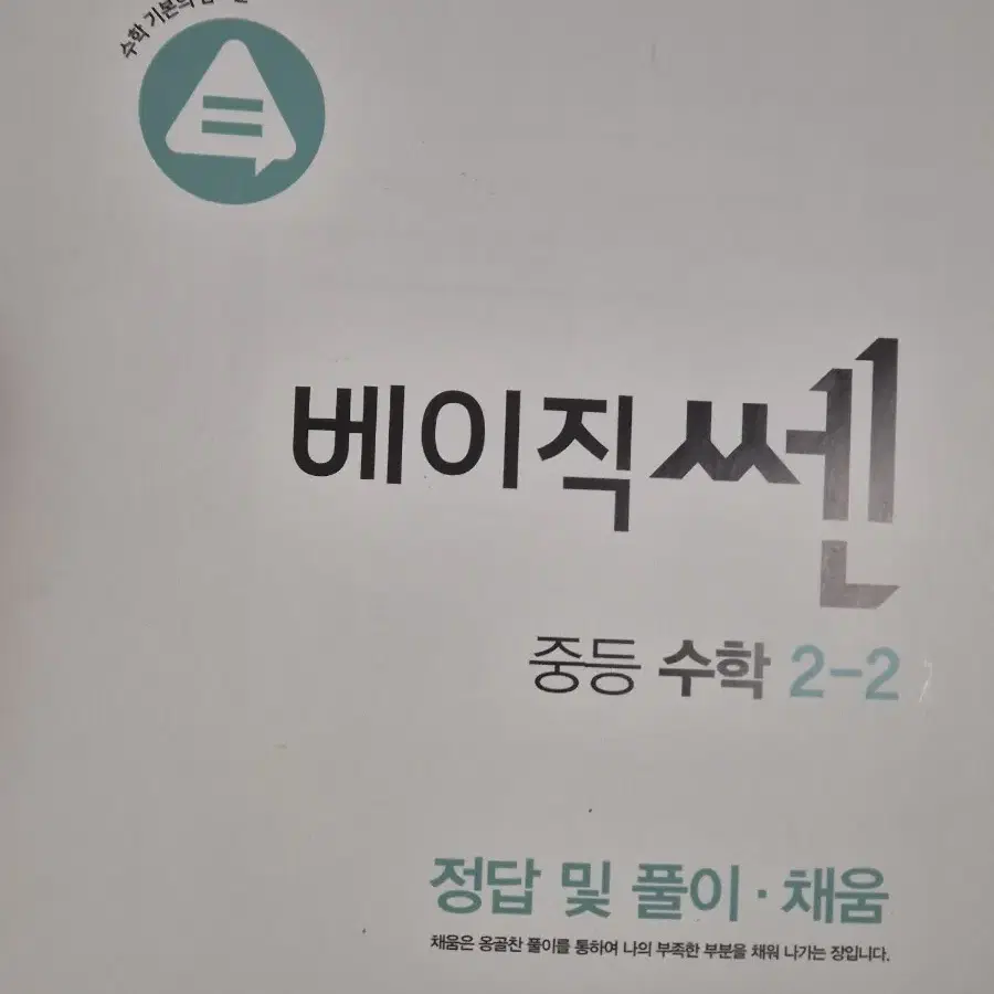 중2 문제집