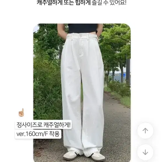 흰색 와이드 팬츠 조절가능