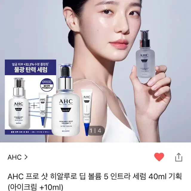 올리브영 AHC 히알루로 딥 볼륨 세럼 + 아이크림