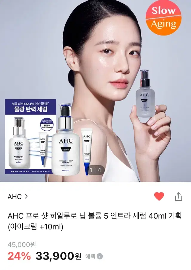 올리브영 AHC 히알루로 딥 볼륨 세럼 + 아이크림