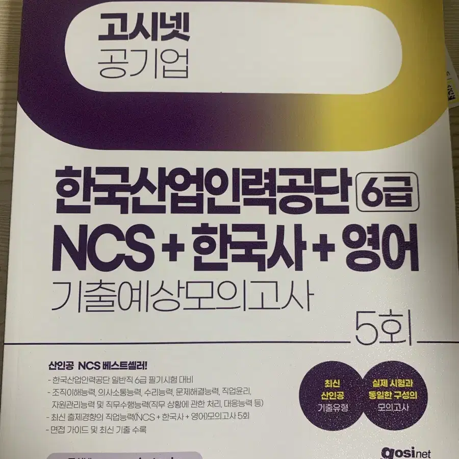 산인공 ncs