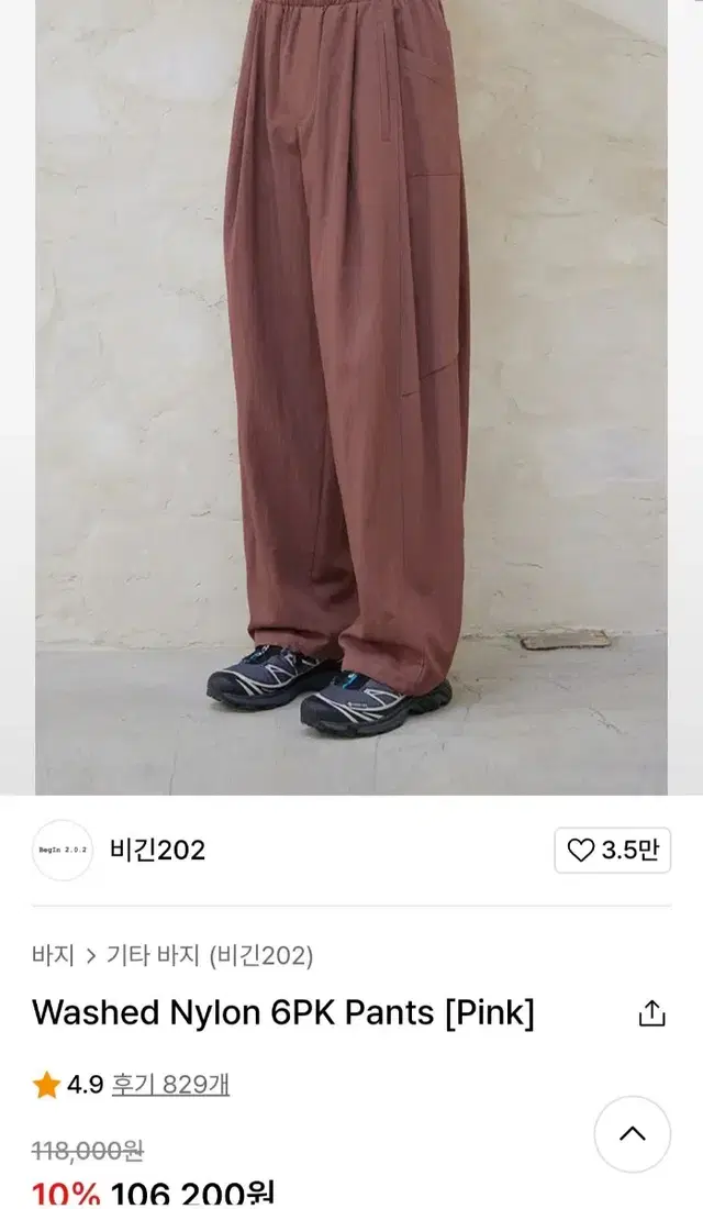 비긴202 Washed Nylon 6PK Pants [Pink]