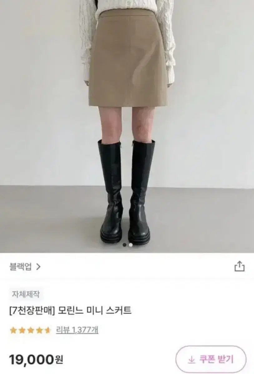 한정판)블랙업 모린느 미니 스커트 베이지 S