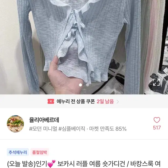 에이블리 프릴 가디건 새상품 소라 교신가능