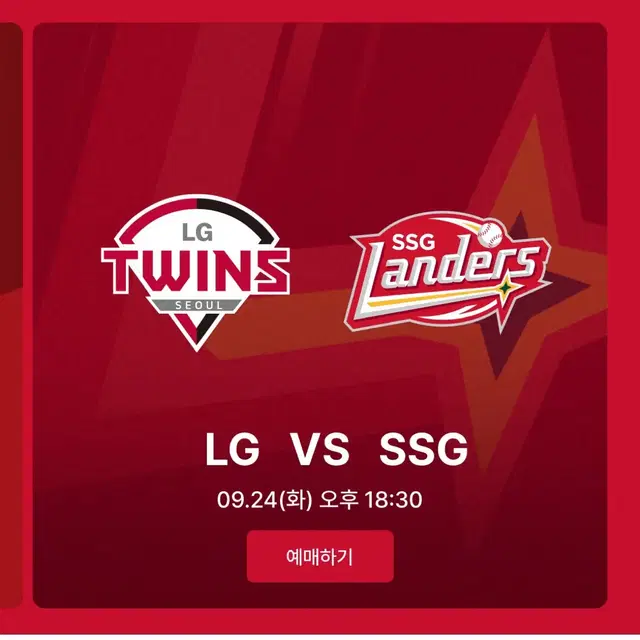 LG 엘지 트윈스 vs SSG 랜더스 야구 9/24 화 18:30 양도