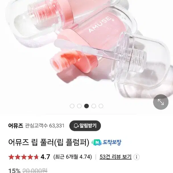 어뮤즈 립 풀러 플럼퍼