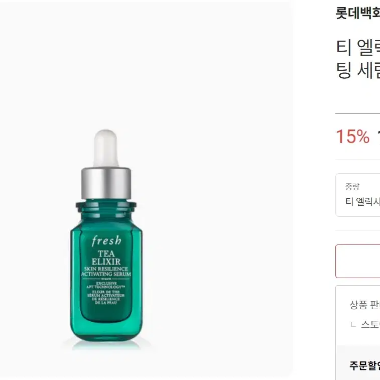 프레쉬 세럼 기초 (새상품) 티 엘릭시어 스킨 리질리언스 세럼 30ml