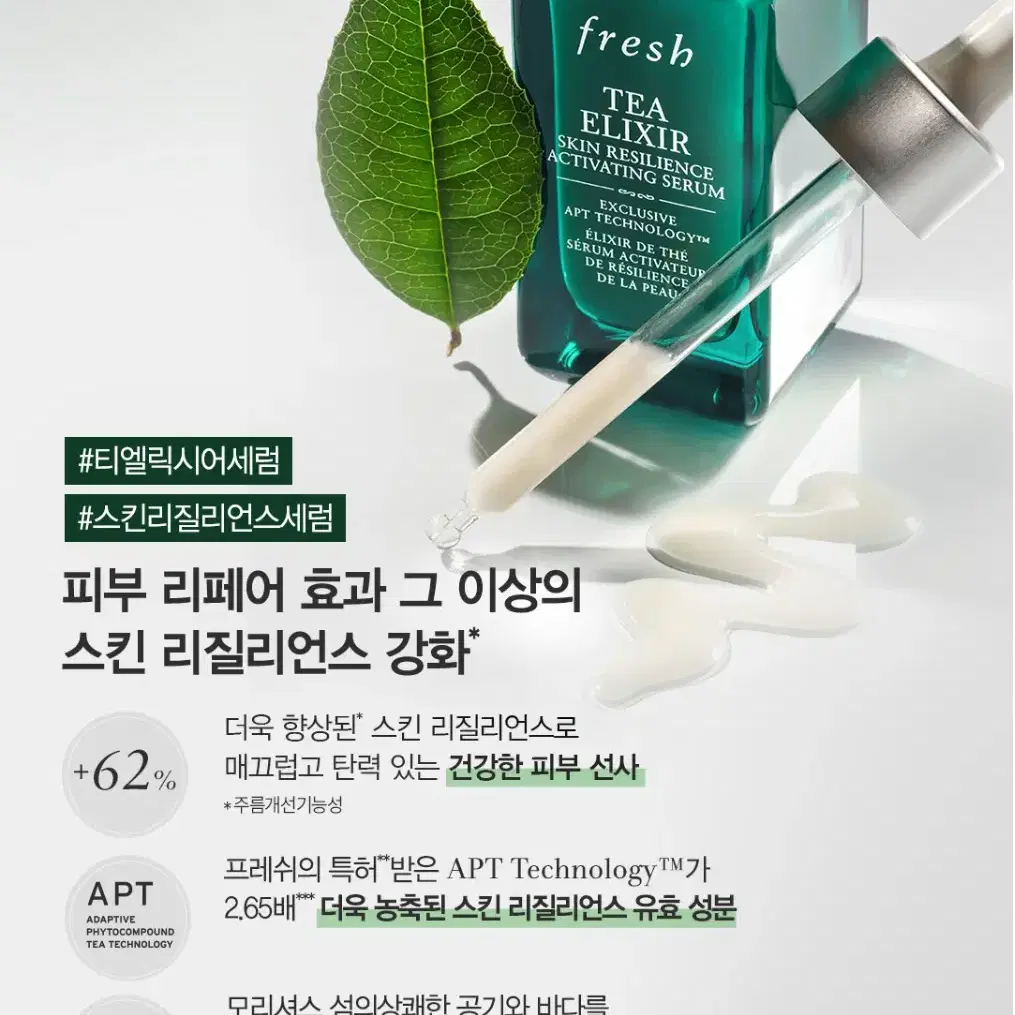 프레쉬 세럼 기초 (새상품) 티 엘릭시어 스킨 리질리언스 세럼 30ml