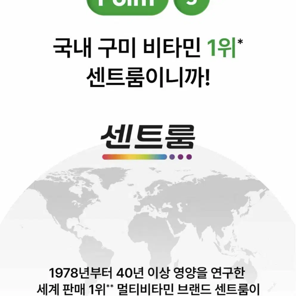 [새상품] 센트룸 멀티 구미