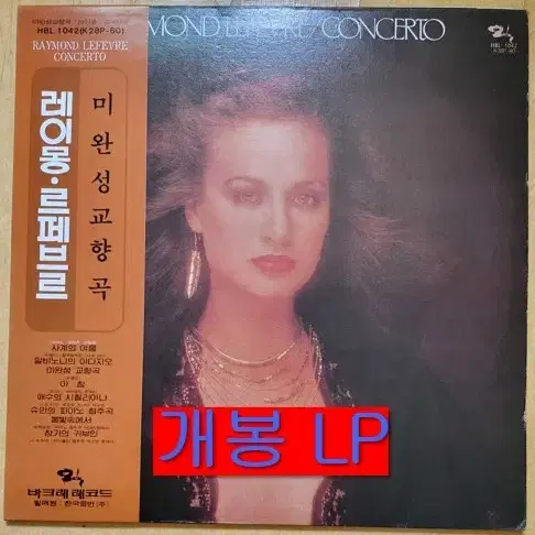 레이몽르페브르 - Concerto (개봉, LP)