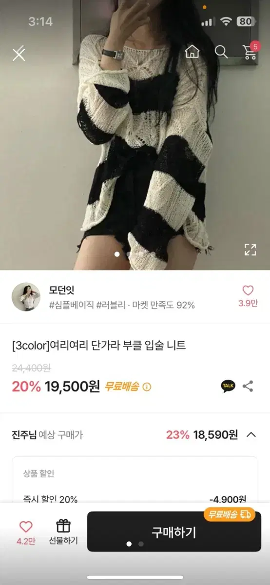 에이블리 단가라 시스루 니트