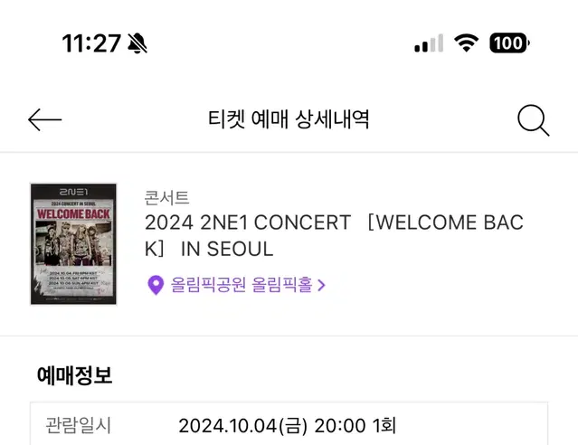 [현장직거래가능] 2NE1 투애니원 콘서트 티켓 양도 10/4(금) 첫콘