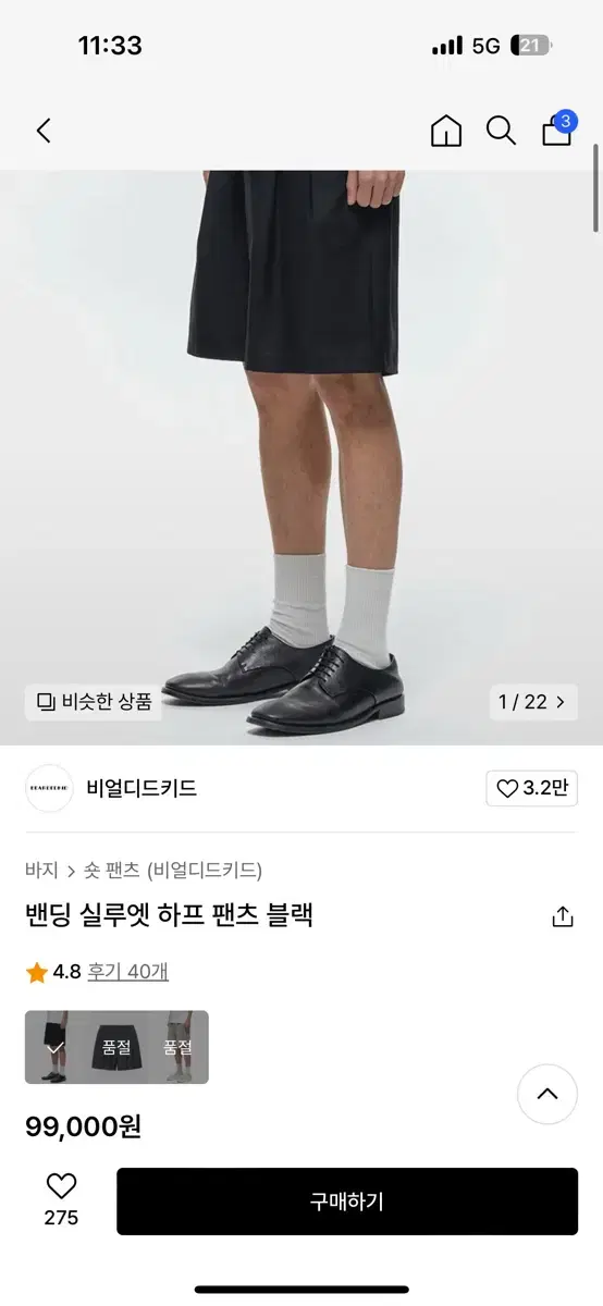 비얼디드키드 밴딩 실루엣 하프 팬츠 M-L