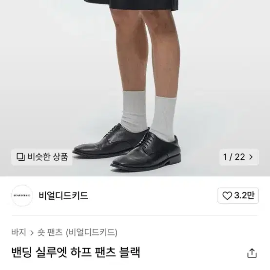 비얼디드키드 밴딩 실루엣 하프 팬츠 M-L