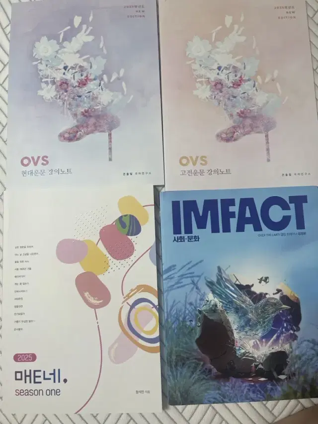 급처) ovs고전운문,ovs현대운문, 매E네 시즌1, 사회문화 임팩트