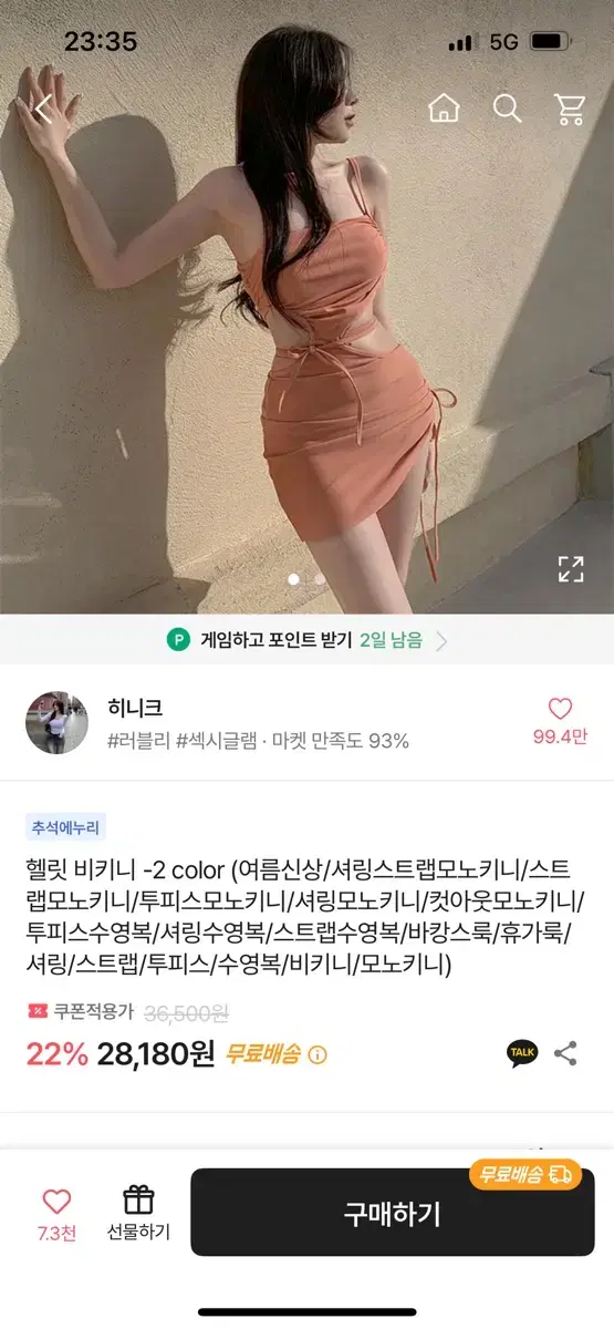 히니크 헬릿 비키니 살구