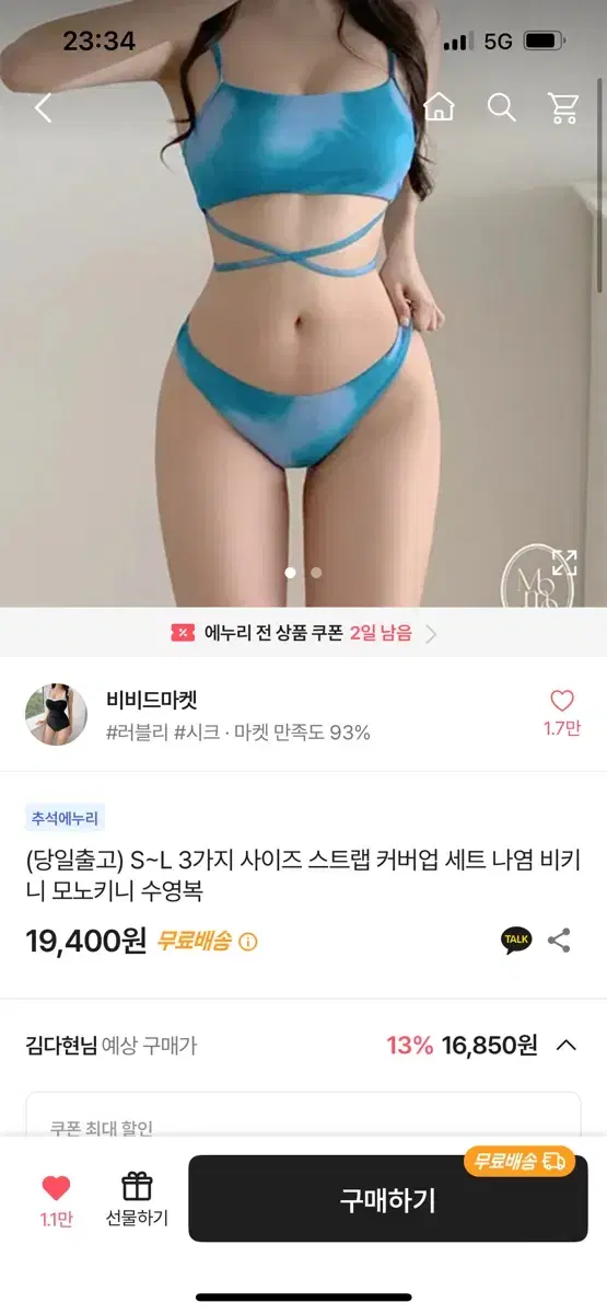 비비드마켓 스트랩 비키니 s