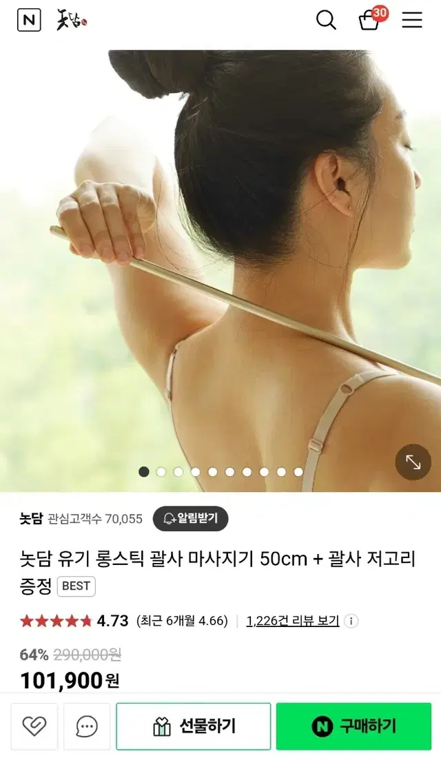 놋담 유기 괄사 50cm + 저고리