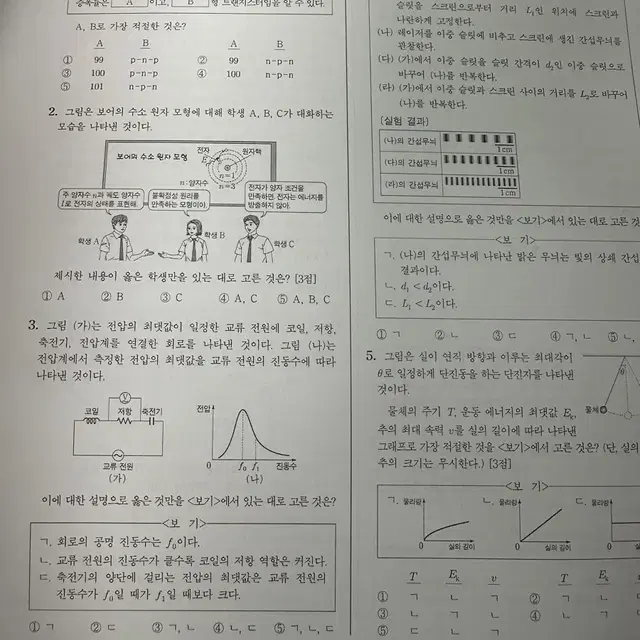 2025 강k 물리학 2 1~18회