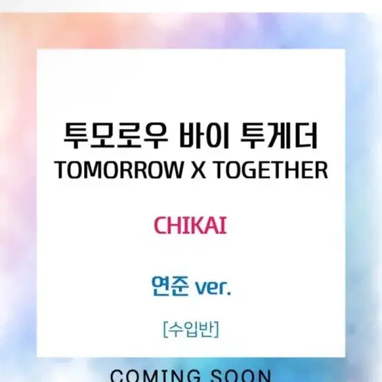 투모로우바이투게더 (TOMORROW X TOGETHER) - CHIKAI