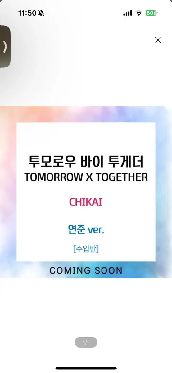 투모로우바이투게더 (TOMORROW X TOGETHER) - CHIKAI