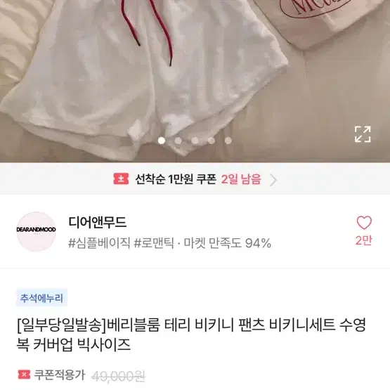 디어앤무드 베리블룸 비키니 화이트레드