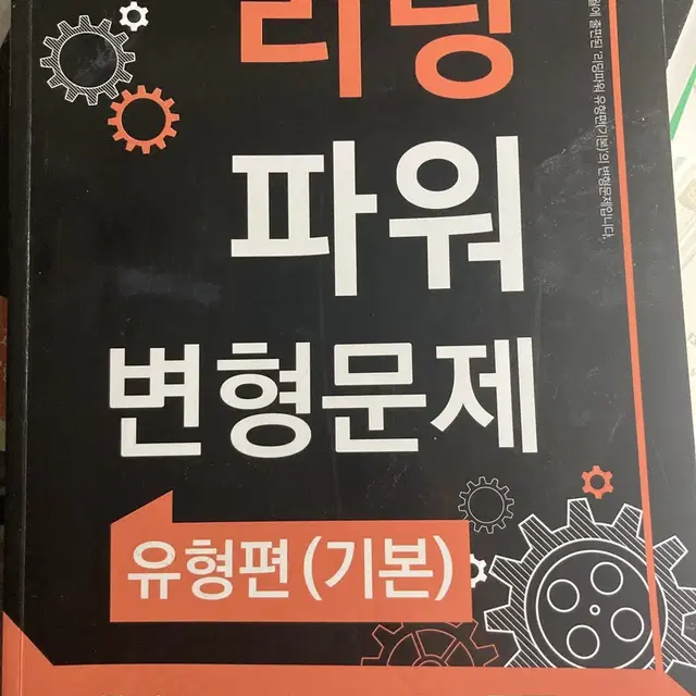 리딩파워 기본 유형편 변형문제