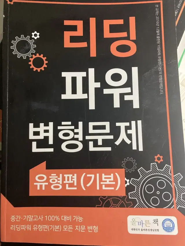 리딩파워 기본 유형편 변형문제