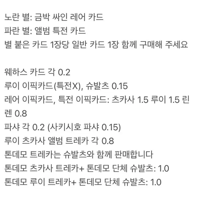 프세카 프로세카 츠카사 루이 네네 에무 웨하스 카드 포카 슈발츠 파샤