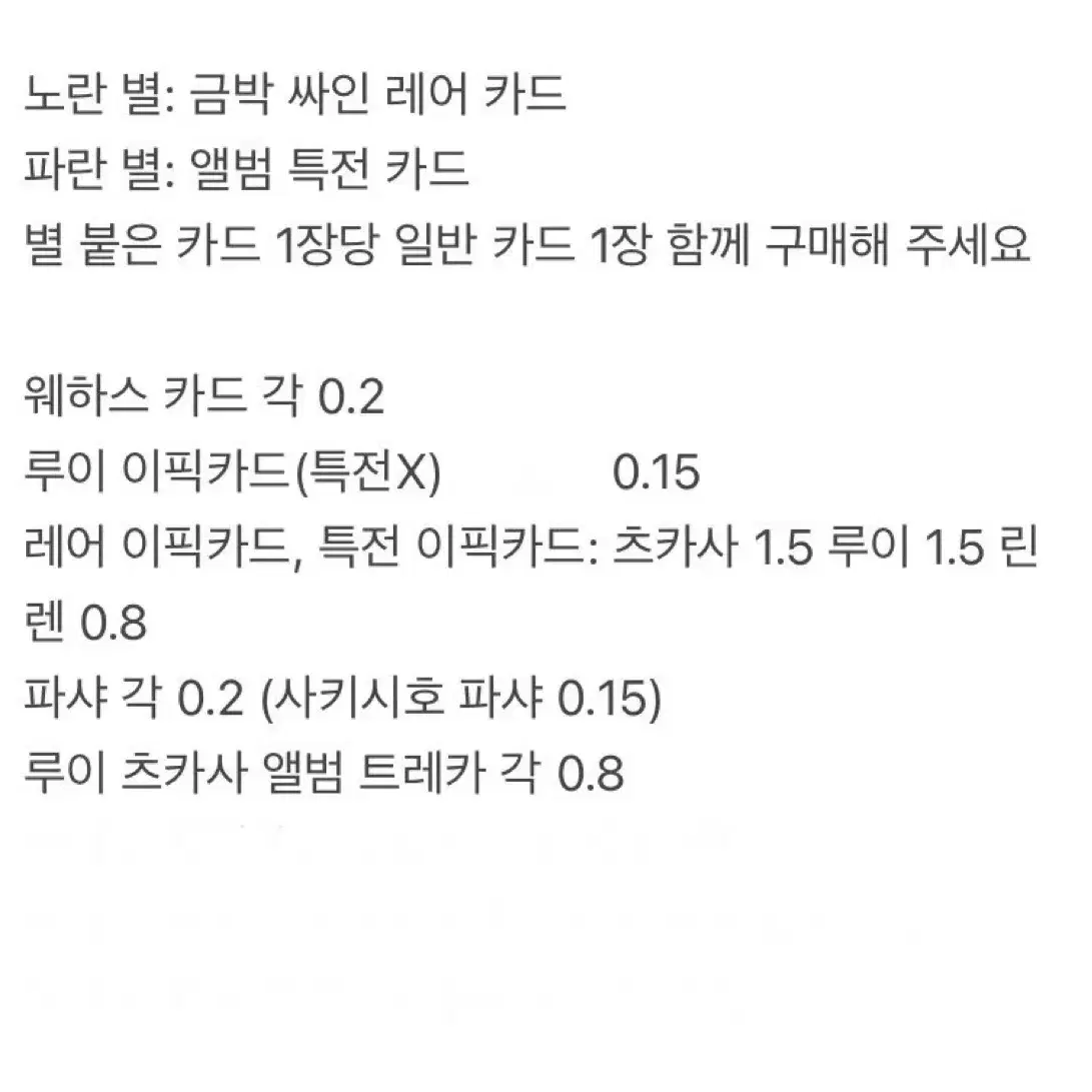 프세카 프로세카 츠카사 루이 네네 웨하스 카드 포카 슈발츠 파샤