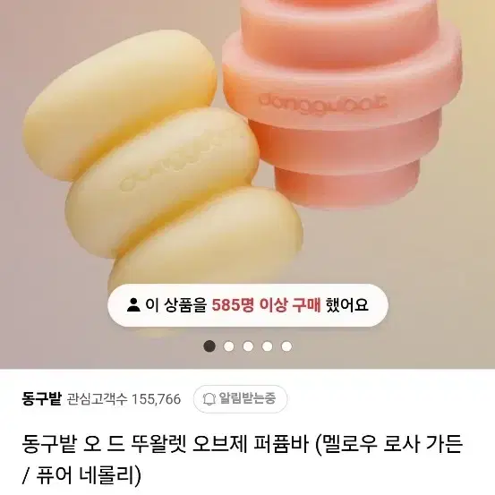 동구밭 오브제 퍼퓸바 멜로우 로사 가든 135g + 비누