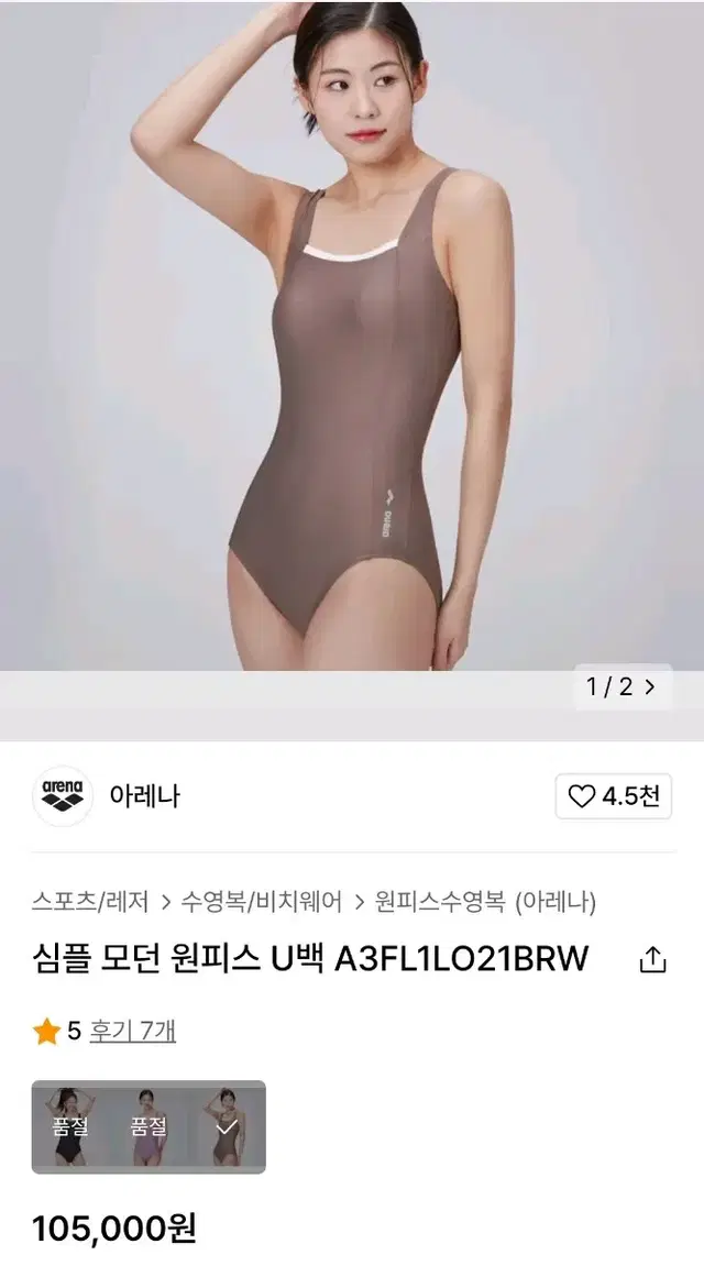 아레나 심플 모던 원피스 U백 수영복 판매합니다