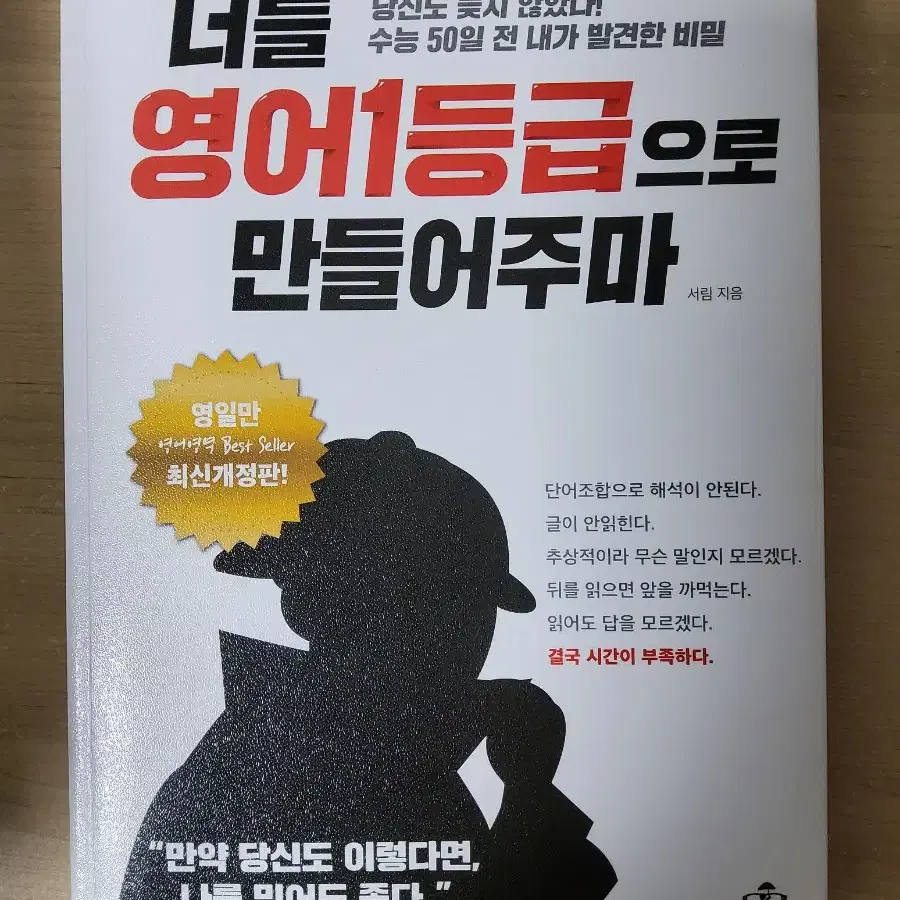 조정식 믿어봐글편,문장편,어법편/영어모의고사/영일만/final실전모의고사