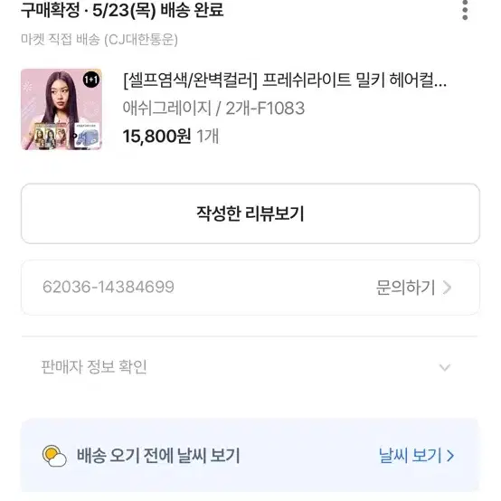 프레쉬라이트 애쉬그레이지 염색약 새상품 일괄 판매