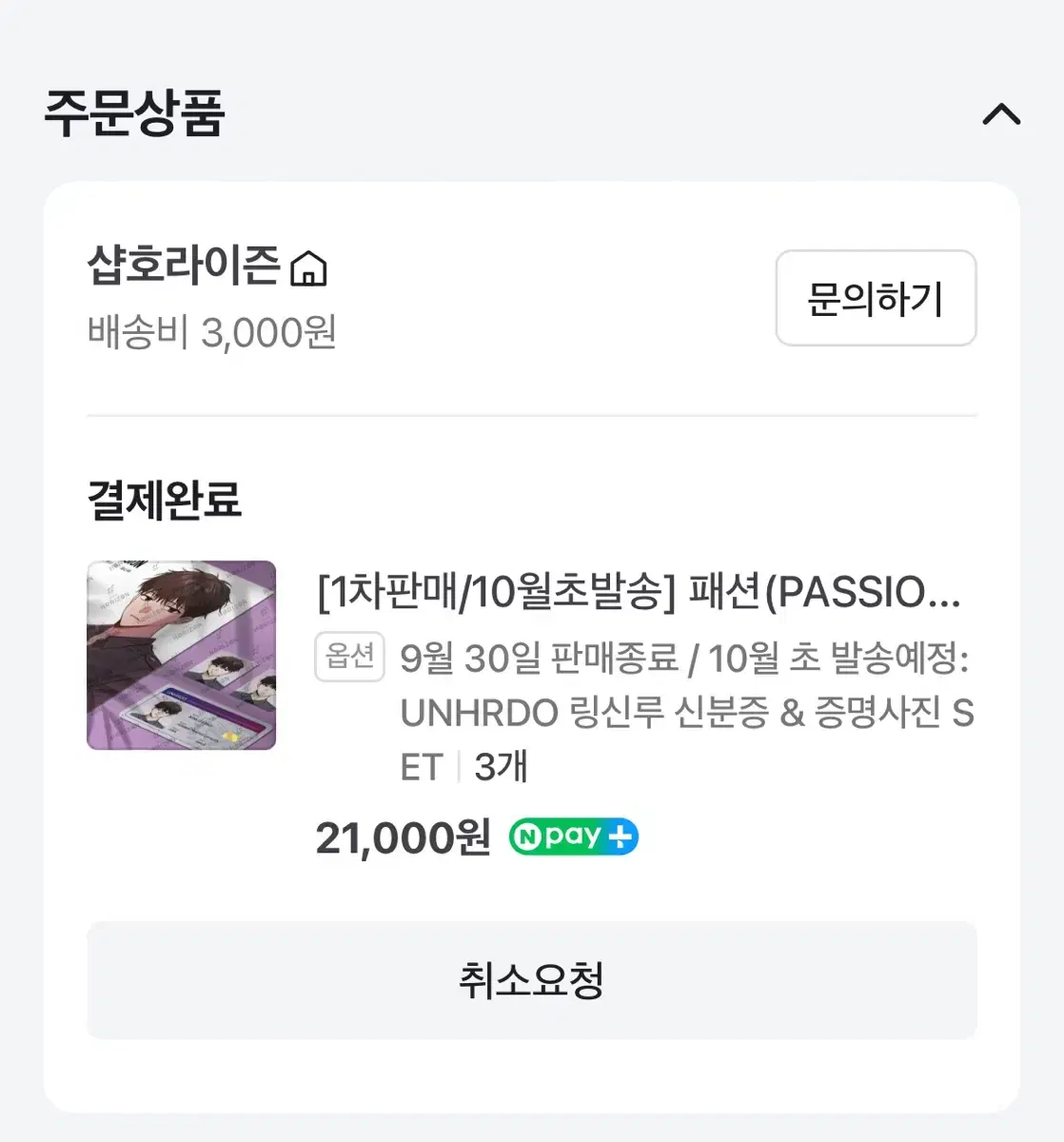 패션 UNHRDO 신분 & 증명사진  set 판매 양도